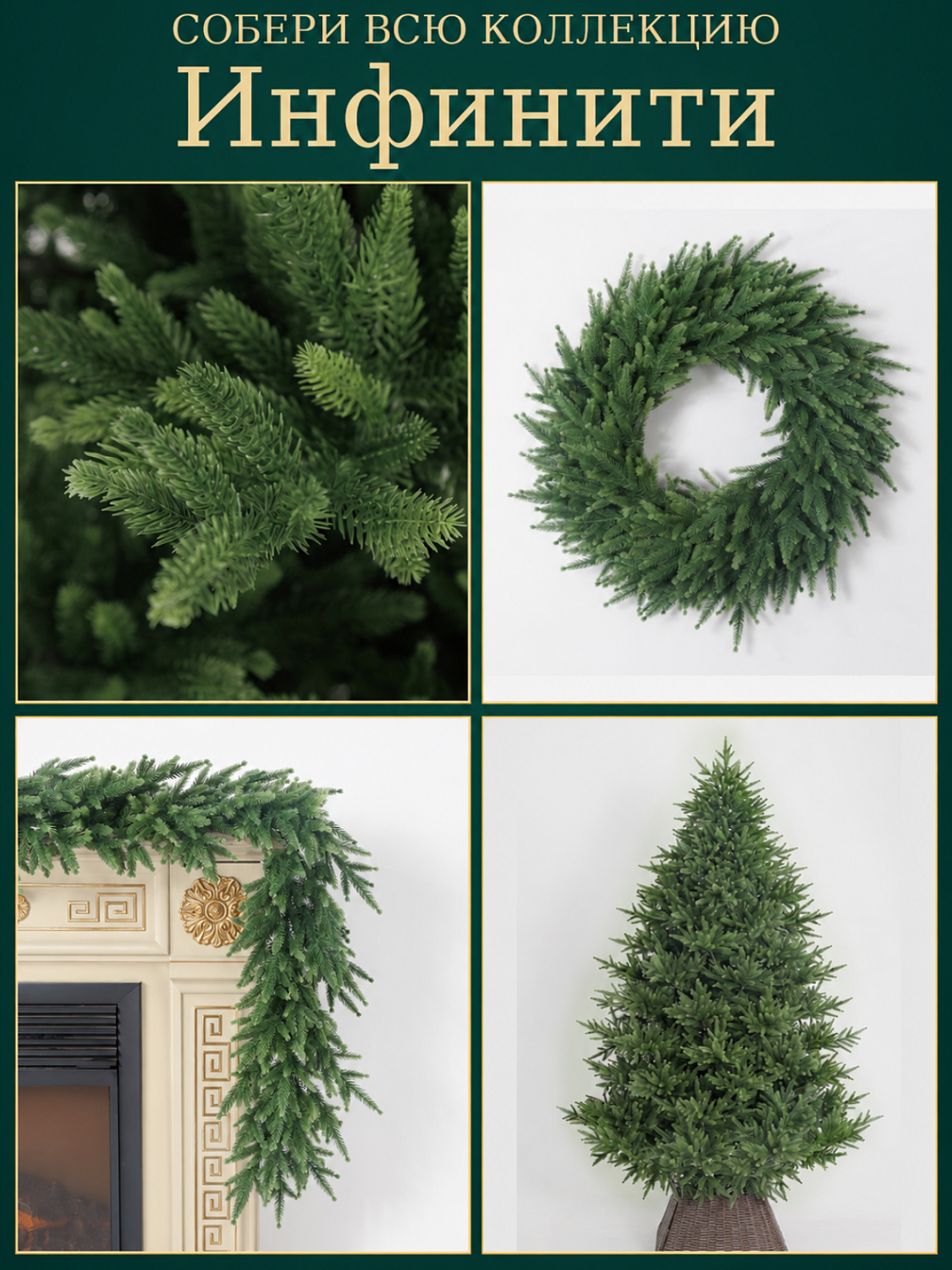 Ель искусственная Царь Елка Инфинити 3D