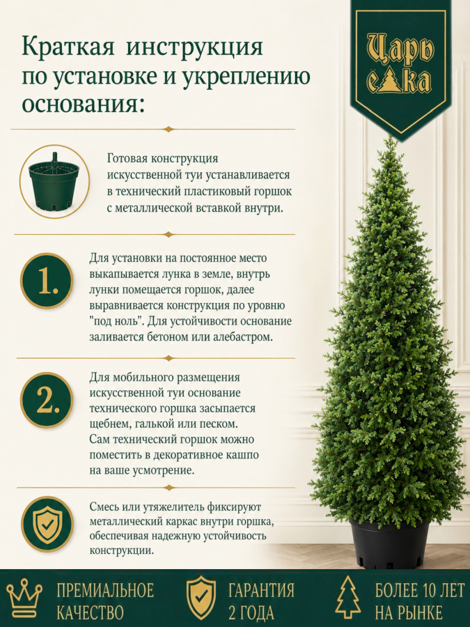 Туя искусственная литая Царь Елка 210 см в горшке, уличная